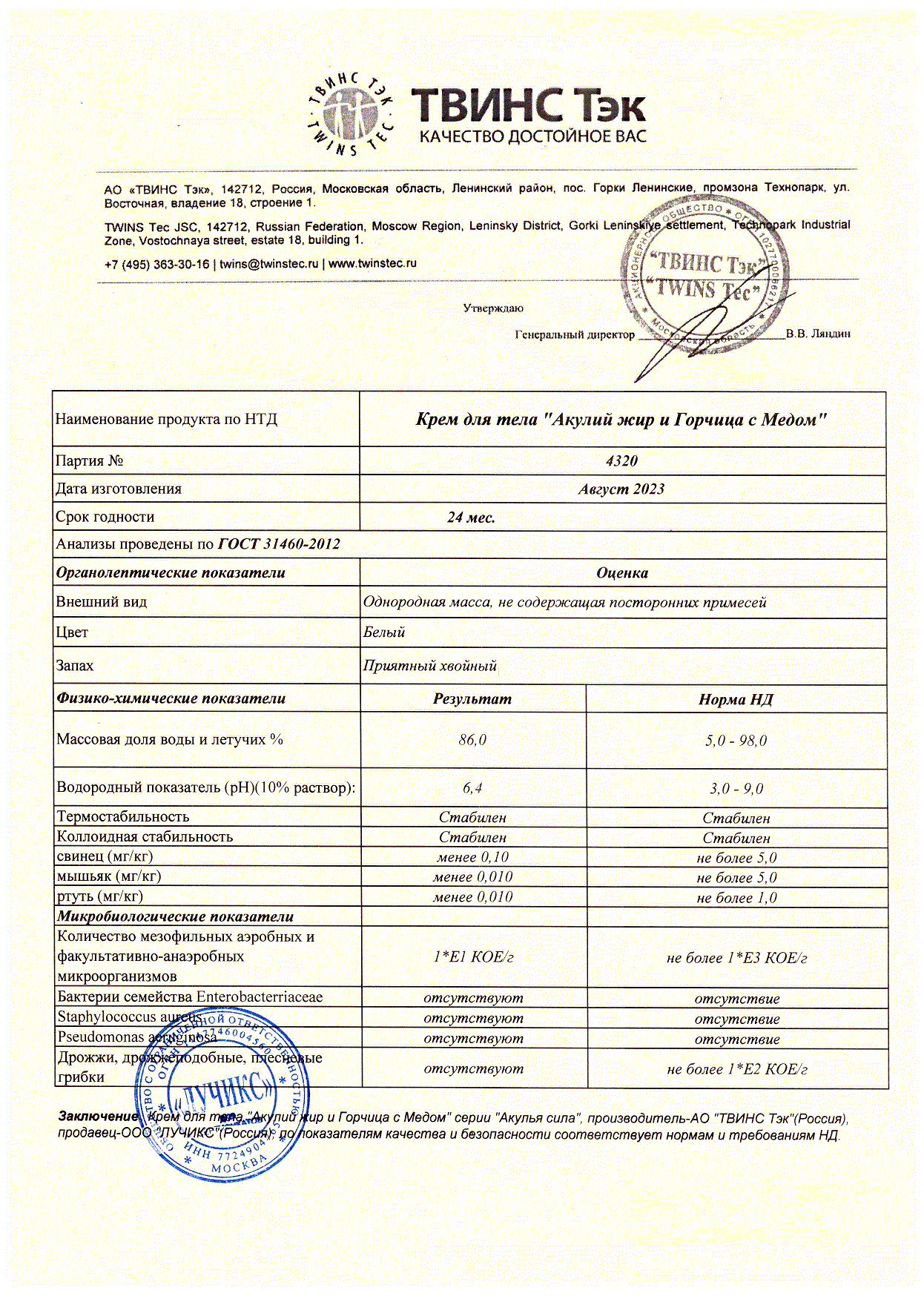 Паспорт №082023